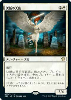マジックザギャザリング C20 JP 075 決断の天使 (日本語版 レア) 統率者2020 Commander 2020 Edition