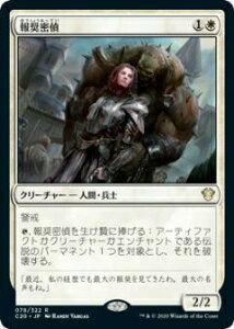 マジックザギャザリング C20 JP 078 報奨密偵 (日本語版 レア) 統率者2020 Commander 2020 Edition