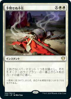 マジックザギャザリング C20 JP 106 予期せぬ不在 (日本語版 レア) 統率者2020 Commander 2020 Edition