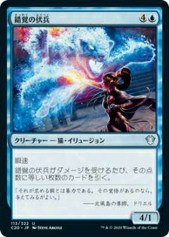 マジックザギャザリング C20 JP 113 錯覚の伏兵 (日本語版 アンコモン) 統率者2020 Commander 2020 Edition