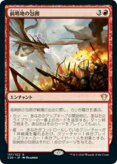 マジックザギャザリング C20 JP 157 前哨地の包囲 (日本語版 レア) 統率者2020 Commander 2020 Edition