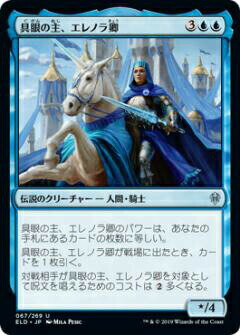 【FOIL】マジックザギャザリング ELD JP 067 具眼の主、エレノラ卿 (日本語版アンコモン) エルドレインの王権 Throne of Eldraine