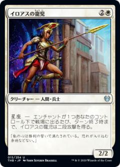 マジックザギャザリング THB JP 015 イロアスの寵児 (日本語版アンコモン) テーロス還魂記 Theros: Beyond Death MTG