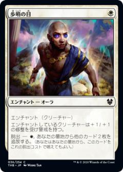 【FOIL】マジックザギャザリング THB JP 036 歩哨の目 (日本語版コモン) テーロス還魂記 Theros: Beyond Death MTG