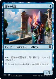 マジックザギャザリング THB JP 048 哲学の幻霊 (日本語版コモン) テーロス還魂記 Theros: Beyond Death MTG