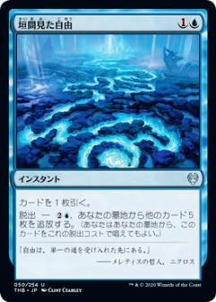 マジックザギャザリング THB JP 050 垣間見た自由 (日本語版アンコモン) テーロス還魂記 Theros: Beyond Death MTG