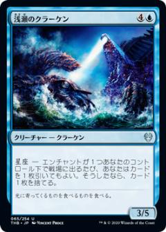 マジックザギャザリング THB JP 065 浅瀬のクラーケン (日本語版アンコモン) テーロス還魂記 Theros: Beyond Death MTG