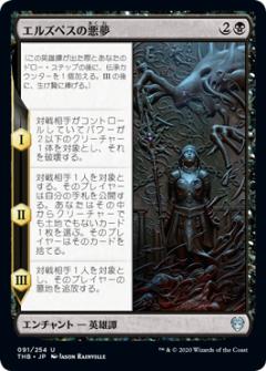 マジックザギャザリング THB JP 091 エルズペスの悪夢 (日本語版アンコモン) テーロス還魂記 Theros: Beyond Death MTG