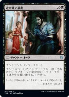 マジックザギャザリング THB JP 102 避け難い最期 (日本語版アンコモン) テーロス還魂記 Theros: Beyond Death MTG