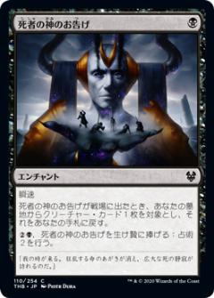 マジックザギャザリング THB JP 110 死者の神のお告げ (日本語版コモン) テーロス還魂記 Theros: Beyond Death MTG