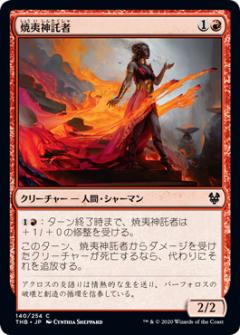 マジックザギャザリング THB JP 140 焼夷神託者 (日本語版コモン) テーロス還魂記 Theros: Beyond Death MTG