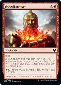 マジックザギャザリング THB JP 145 鍛冶の神のお告げ (日本語版コモン) テーロス還魂記 Theros: Beyond Death MTG