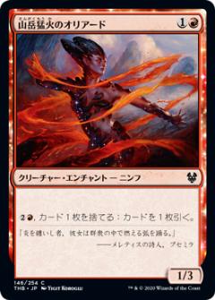 マジックザギャザリング THB JP 146 山岳猛火のオリアード (日本語版コモン) テーロス還魂記 Theros: Beyond Death MTG