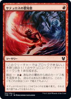 マジックザギャザリング THB JP 152 サテュロスの悪知恵 (日本語版コモン) テーロス還魂記 Theros: Beyond Death MTG