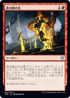 マジックザギャザリング THB JP 162 死の国の火 (日本語版アンコモン) テーロス還魂記 Theros: Beyond Death MTG