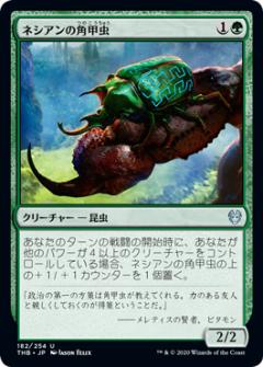 マジックザギャザリング THB JP 182 ネシアンの角甲虫 (日本語版アンコモン) テーロス還魂記 Theros: Beyond Death MTG