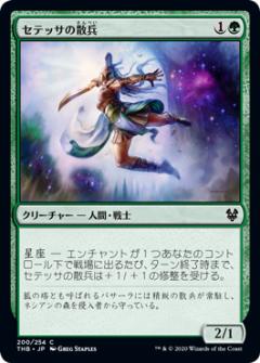 【FOIL】マジックザギャザリング THB JP 200 セテッサの散兵 (日本語版コモン) テーロス還魂記 Theros: Beyond Death MTG