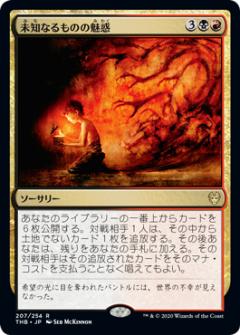マジックザギャザリング THB JP 207 未知なるものの魅惑 (日本語版レア) テーロス還魂記 Theros: Beyond Death MTG