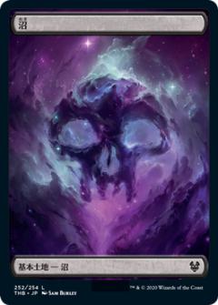 マジックザギャザリング THB JP 252 沼 (日本語版基本土地) テーロス還魂記 Theros: Beyond Death MTG