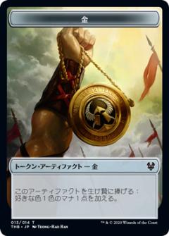 マジックザギャザリング THB JP T 013 金 トークン (日本語版トークン) テーロス還魂記 Theros: Beyond Death MTG