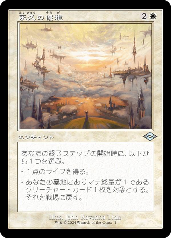 【旧枠版再録】マジックザギャザリング H2R JP 0001 永久の優雅 (日本語版 アンコモン) モダンホライゾン3 (MTG)