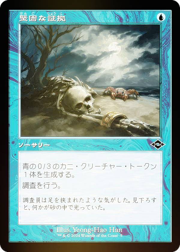 【FOIL/旧枠版再録】マジックザギャザリング H2R JP 0005 堅固な証拠 (日本語版 コモン) モダンホライゾン3 (MTG)