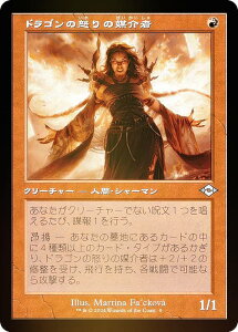 【FOIL/旧枠版再録】マジックザギャザリング H2R JP 0009 ドラゴンの怒りの媒介者 (日本語版 アンコモン) モダンホライゾン3 (MTG)
