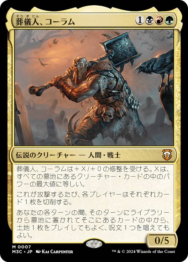 マジックザギャザリング M3C JP 0007 葬儀人、コーラム (日本語版 神話レア) モダンホライゾン3 統率者 (MTG)