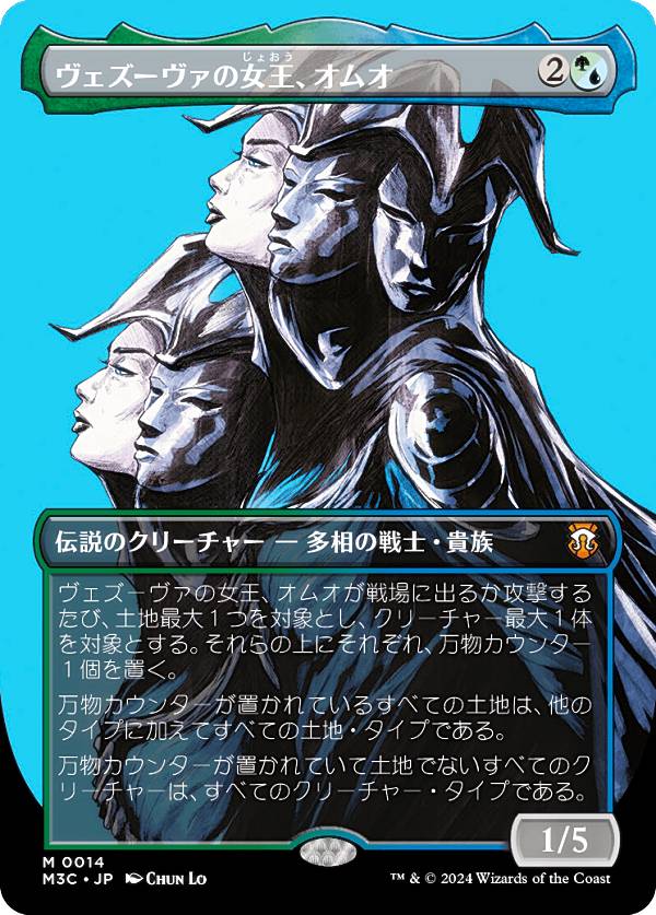 【ボーダーレス版】マジックザギャザリング M3C JP 0014 ヴェズーヴァの女王、オムオ (日本語版 神話レア) モダンホライゾン3 統率者 (MTG)