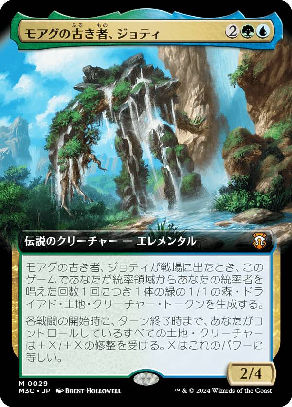 【拡張アート版】マジックザギャザリング M3C JP 0029 モアグの古き者、ジョティ (日本語版 神話レア) ..