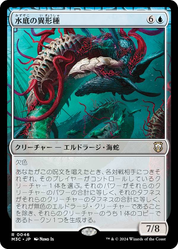 マジックザギャザリング M3C JP 0046 水底の異形種 (日本語版 レア) モダンホライゾン3 統率者 (MTG)