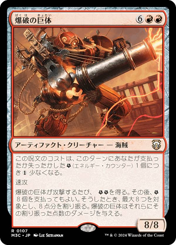 マジックザギャザリング M3C JP 0107 爆破の巨体 (日本語版 レア) モダンホライゾン3 統率者 (MTG)