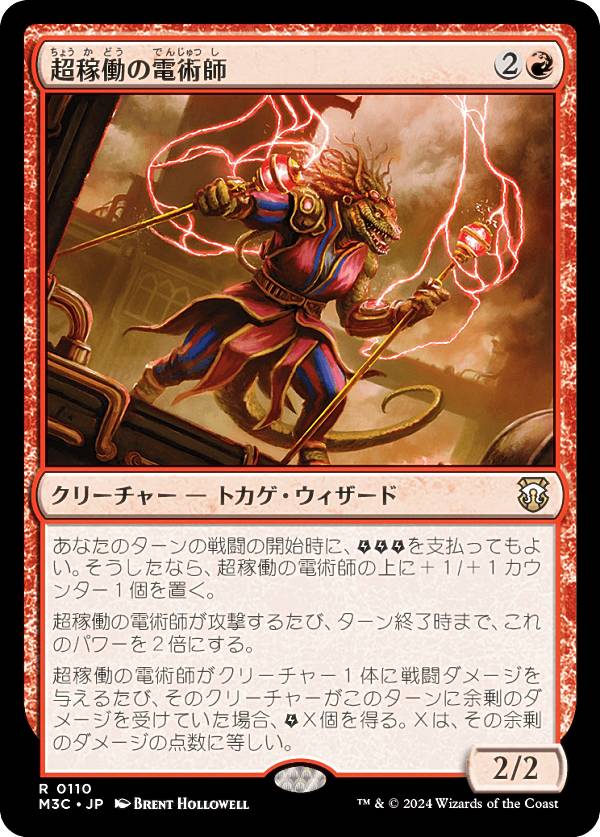 マジックザギャザリング M3C JP 0110 超稼働の電術師 (日本語版 レア) モダンホライゾン3 統率者 (MTG)