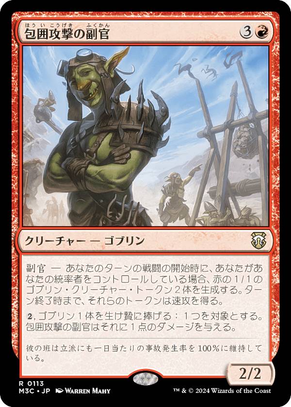 マジックザギャザリング M3C JP 0113 包囲攻撃の副官 (日本語版 レア) モダンホライゾン3 統率者 (MTG)