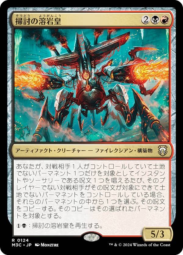 マジックザギャザリング M3C JP 0124 掃討の溶岩皇 (日本語版 レア) モダンホライゾン3 統率者 (MTG)