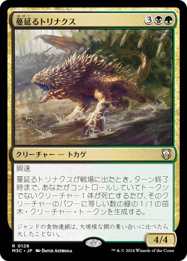 Rakuten - マジックザギャザリング M3C JP 0126 蔓延るトリナクス (日本語版 レア) モダンホライゾン3 統率者 (MTG)