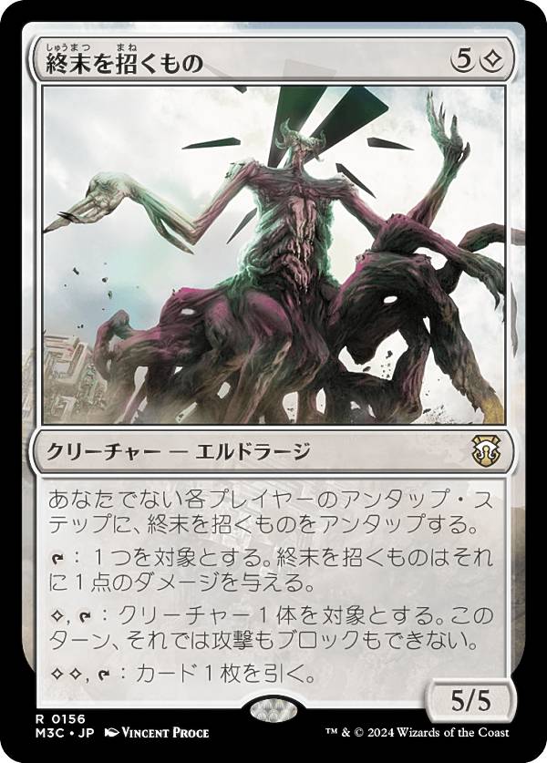 マジックザギャザリング M3C JP 0156 終末を招くもの (日本語版 レア) モダンホライゾン3 統率者 (MTG)