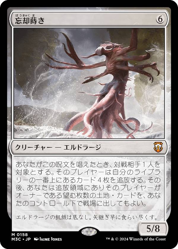 マジックザギャザリング M3C JP 0158 忘却蒔き (日本語版 神話レア) モダンホライゾン3 統率者 (MTG)