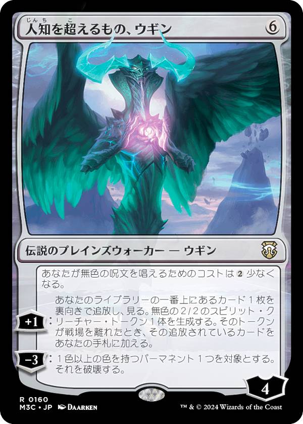 マジックザギャザリング M3C JP 0160 人知を超えるもの、ウギン (日本語版 レア) モダンホライゾン3 統率者 (MTG)