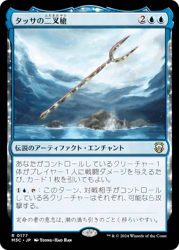 マジックザギャザリング M3C JP 0177 タッサの二叉槍 (日本語版 レア) モダンホライゾン3 統率者 (MTG)