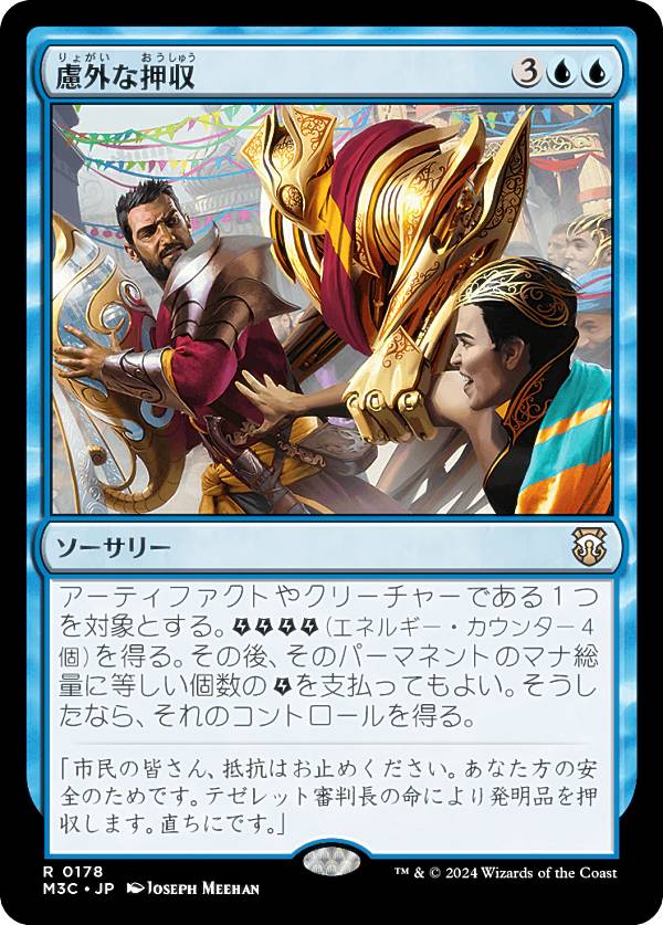 マジックザギャザリング M3C JP 0178 慮外な押収 (日本語版 レア) モダンホライゾン3 統率者 (MTG)