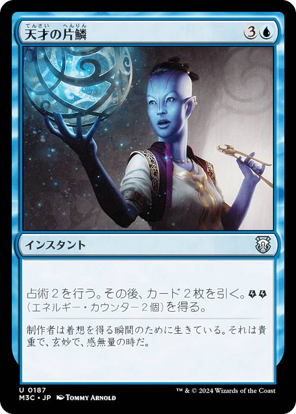 マジックザギャザリング M3C JP 0187 天才の片鱗 (日本語版 アンコモン) モダンホライゾン3 統率者 (MTG)