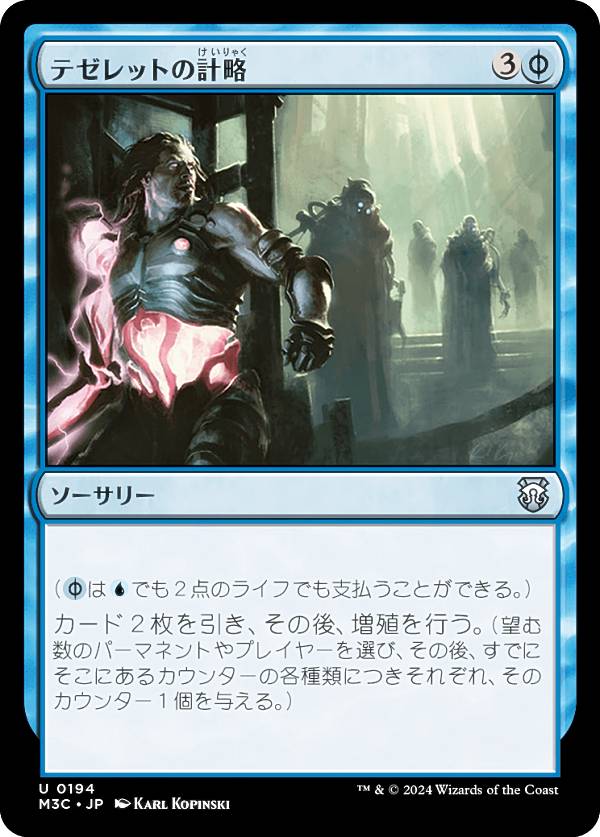 マジックザギャザリング M3C JP 0194 テゼレットの計略 (日本語版 アンコモン) モダンホライゾン3 統率者 (MTG)