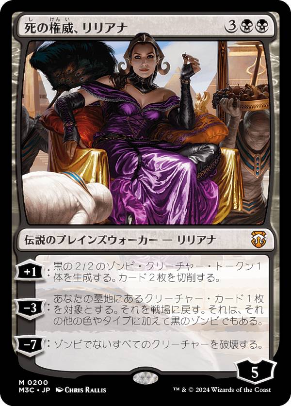 マジックザギャザリング M3C JP 0200 死の権威、リリアナ (日本語版 神話レア) モダンホライゾン3 統率者 (MTG)