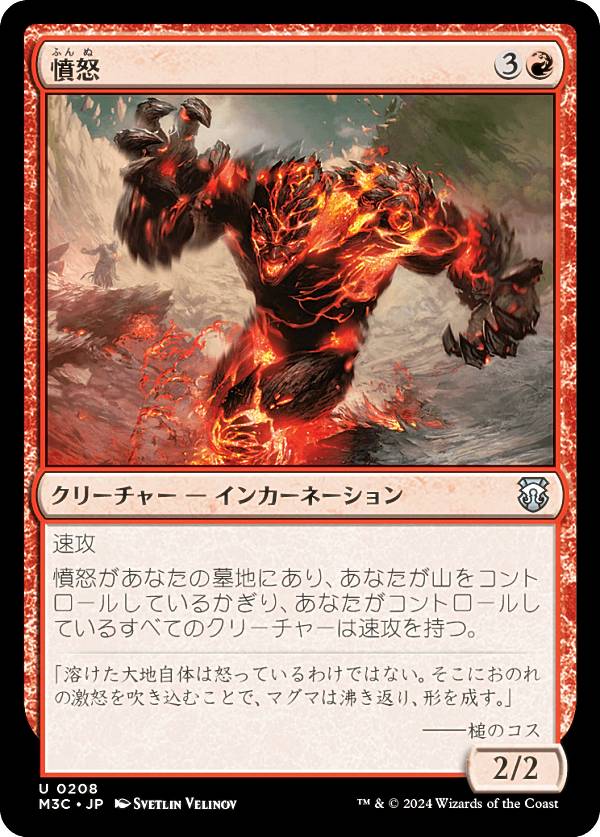 マジックザギャザリング M3C JP 0208 憤怒 (日本語版 アンコモン) モダンホライゾン3 統率者 (MTG)