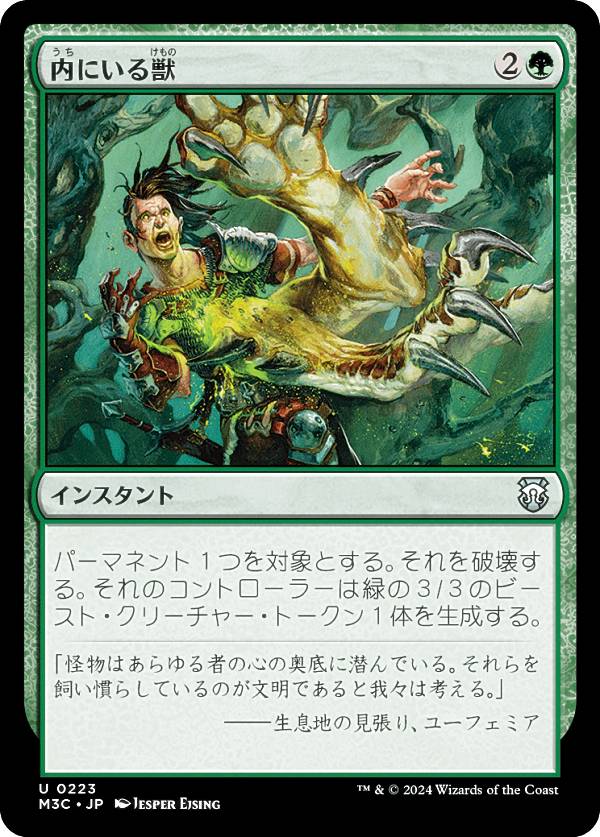 マジックザギャザリング M3C JP 0223 内にいる獣 (日本語版 アンコモン) モダンホライゾン3 統率者 (MTG)
