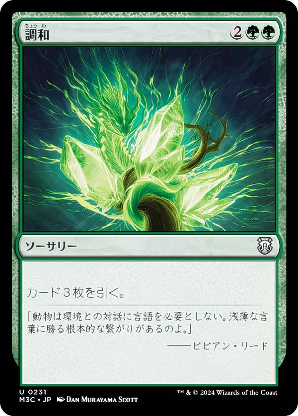 マジックザギャザリング M3C JP 0231 調和 (日本語版 アンコモン) モダンホライゾン3 統率者 (MTG)