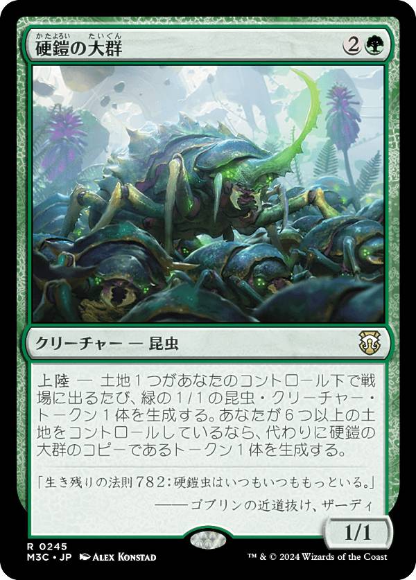 マジックザギャザリング M3C JP 0245 硬鎧の大群 (日本語版 レア) モダンホライゾン3 統率者 (MTG)