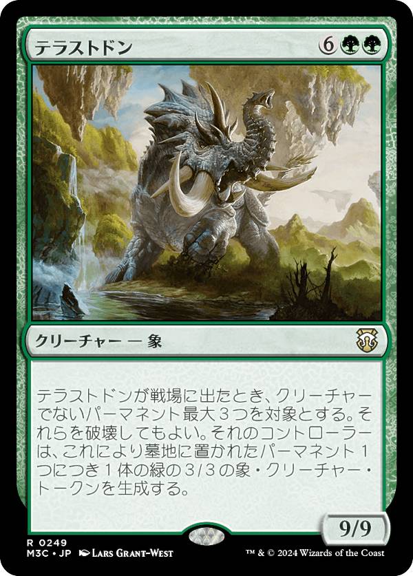 マジックザギャザリング M3C JP 0249 テラストドン (日本語版 レア) モダンホライゾン3 統率者 (MTG)