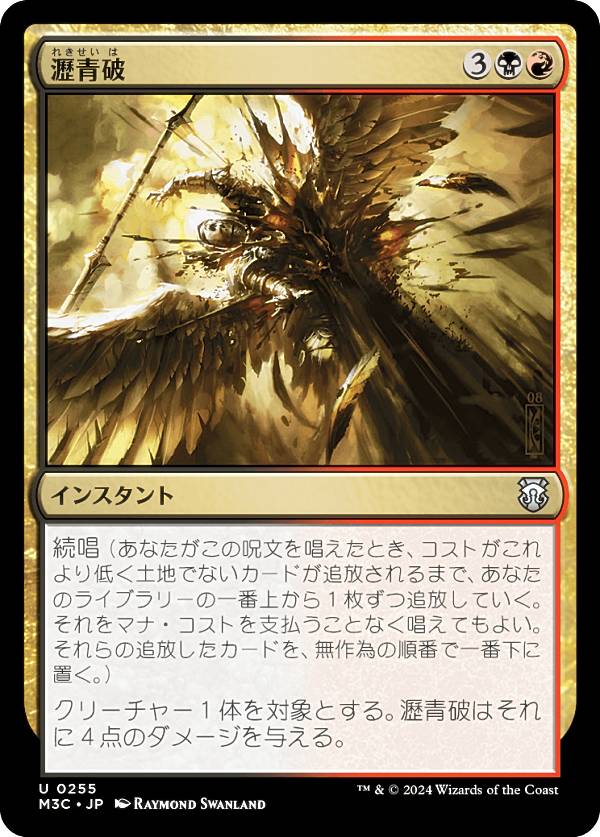 マジックザギャザリング M3C JP 0255 瀝青破 (日本語版 アンコモン) モダンホライゾン3 統率者 (MTG)